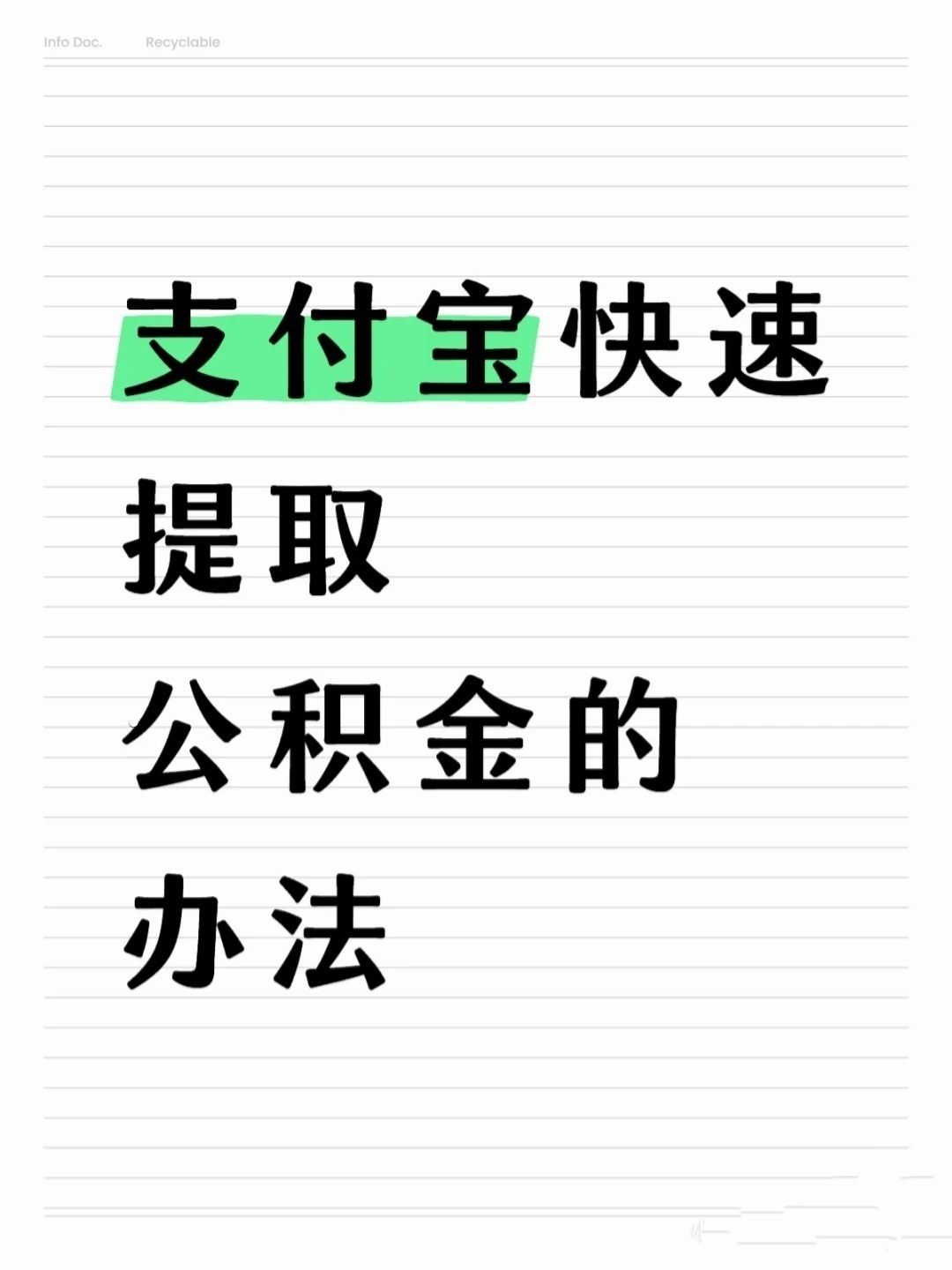 湛江医保卡提取现金方法(怎样把医保卡的钱提取到微信)