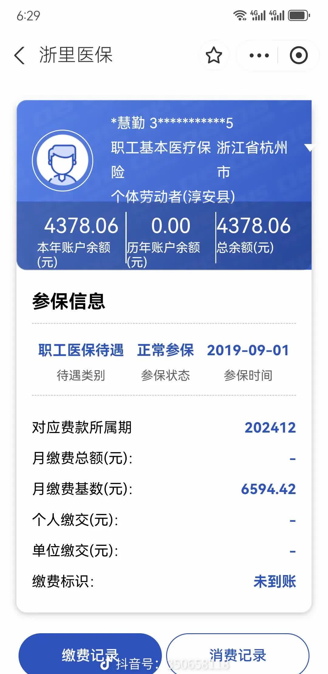 湛江医保换现金秒到账微信(医保换现金可不可靠)