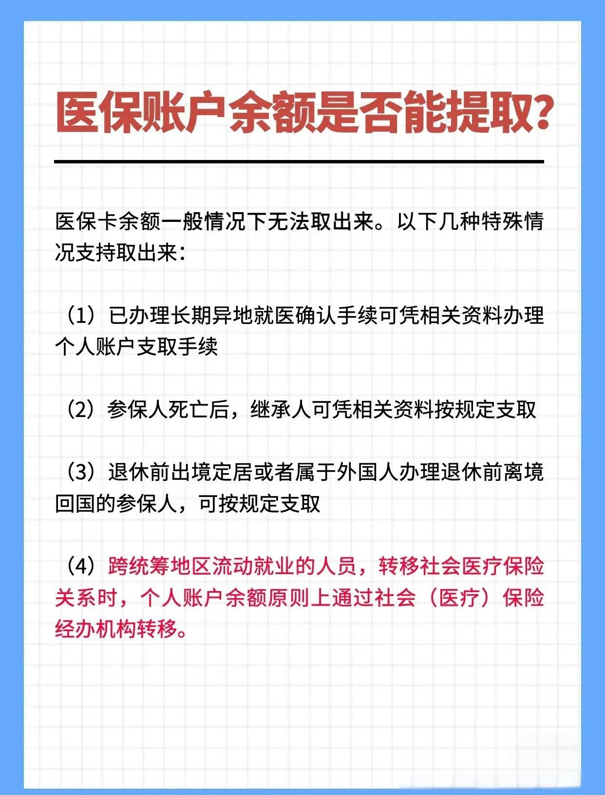 湛江全国医保提取中介(全国医保提取中介官网入口)