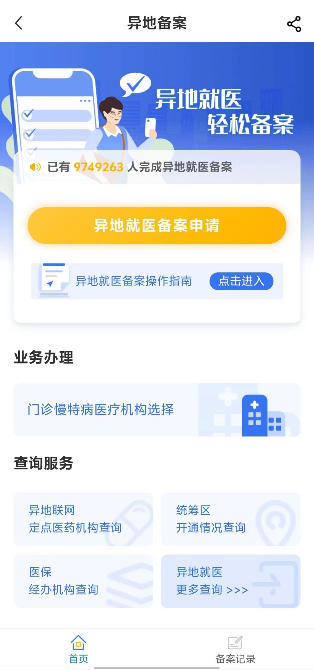 湛江全国24小时医保提取平台(全国24小时医保提取平台电话)