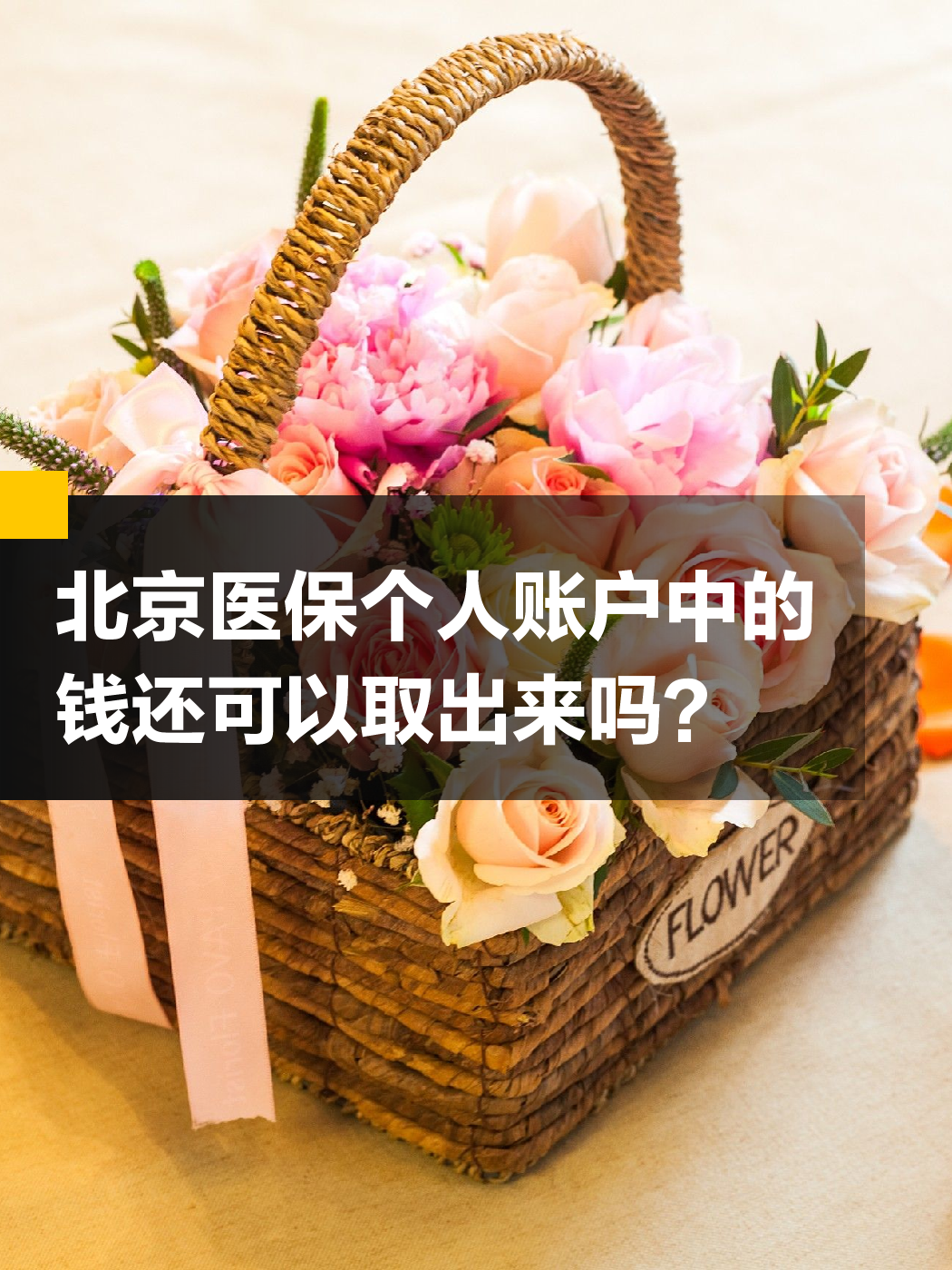 湛江医保余额可以提取吗(医保余额可以提取吗怎么操作)