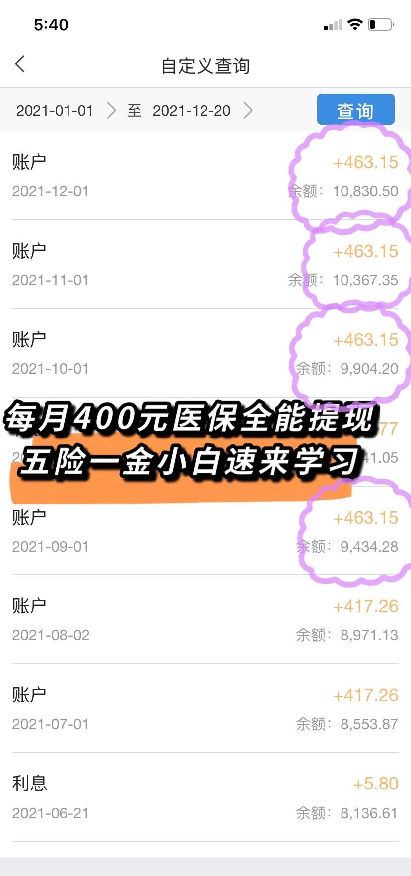 湛江医保个人账户提取(医保个人账户提取多久到账)