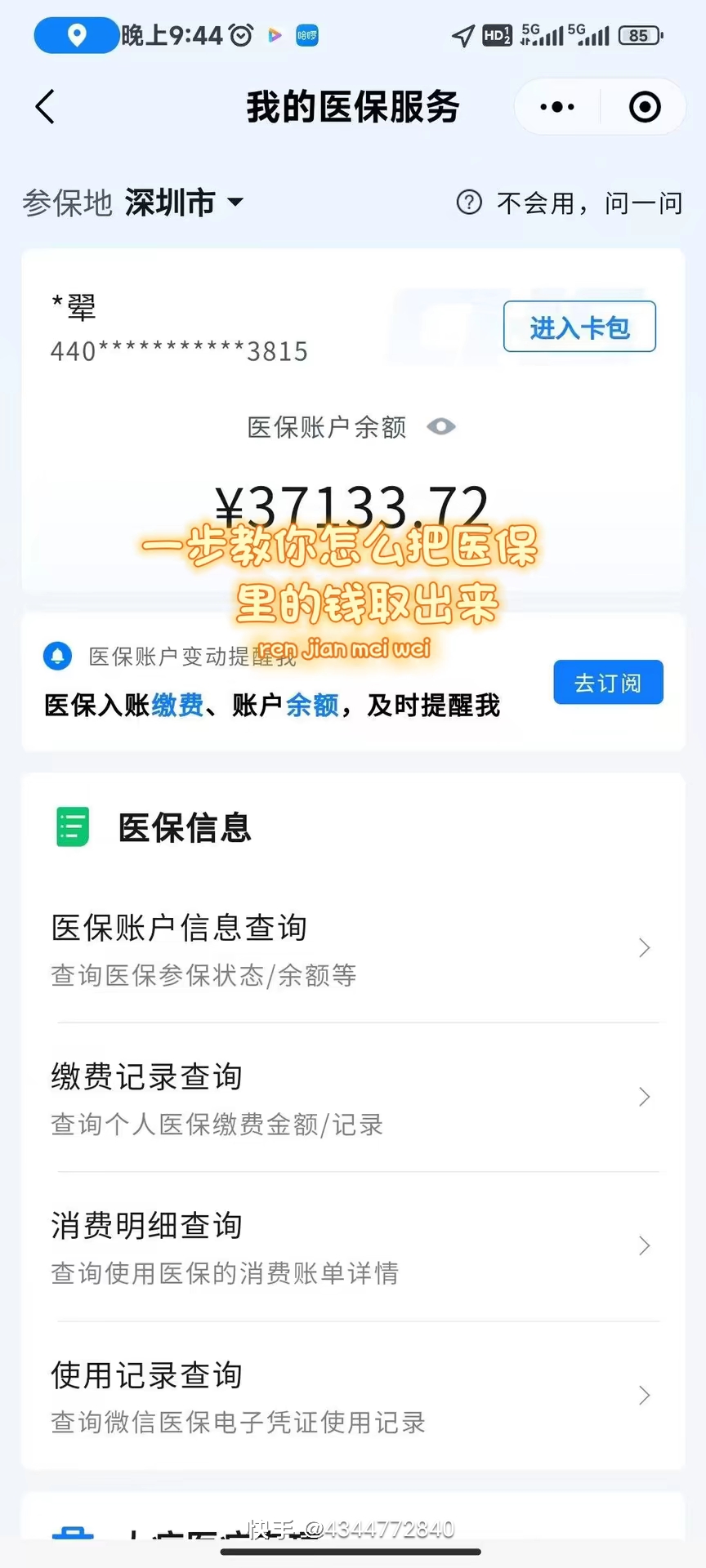 湛江医保提取个人金额(医保提取个人金额多久能到)