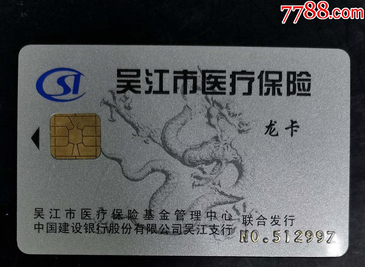 湛江套医保卡回收商家(高价回收医保卡)