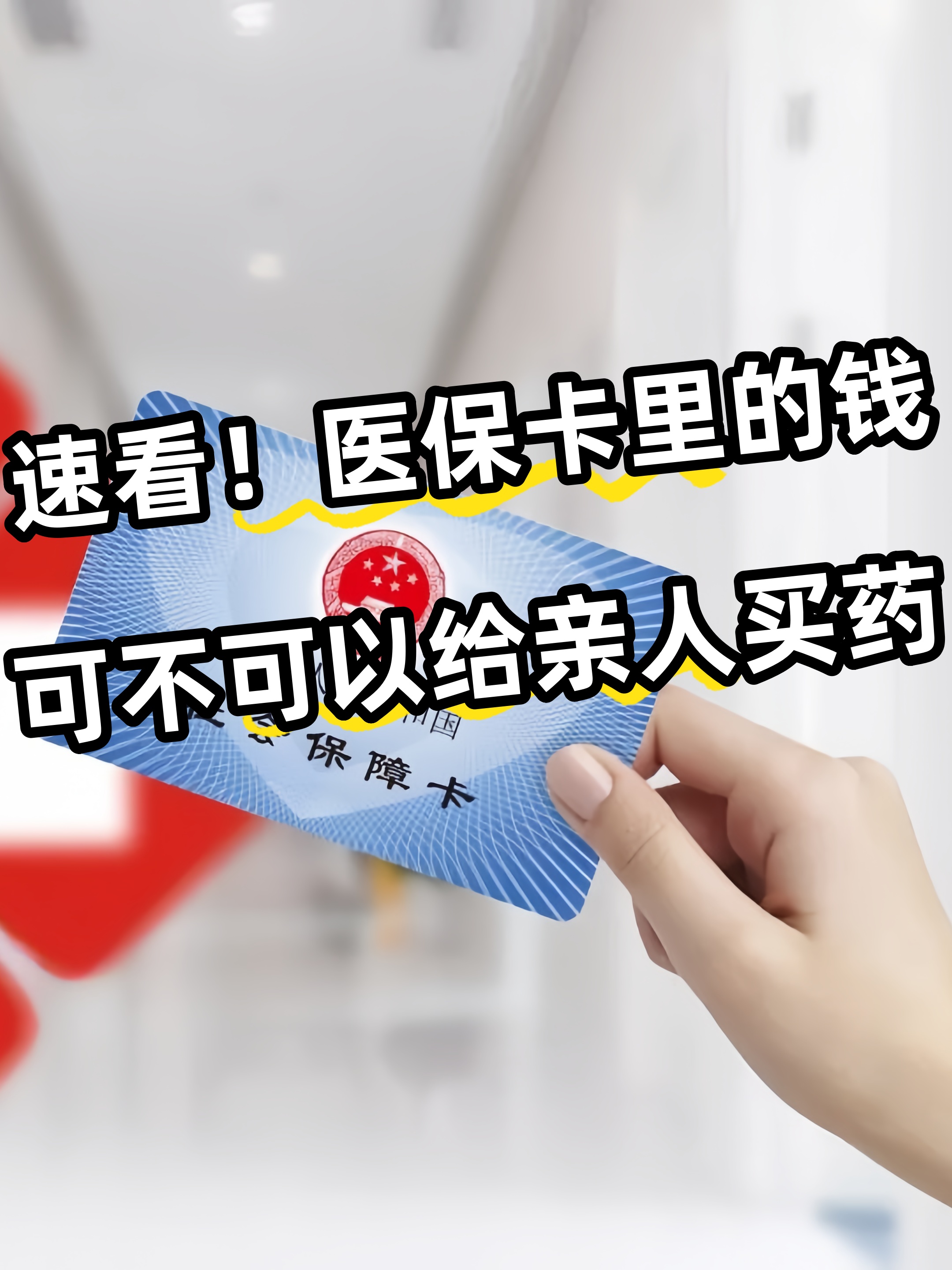 湛江急用钱医保卡套取联系方式(医保提取中介代办)
