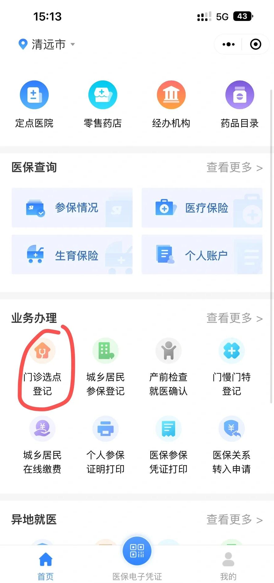 湛江医保换现金秒到账微信(医保换现金秒到账微信安全吗)