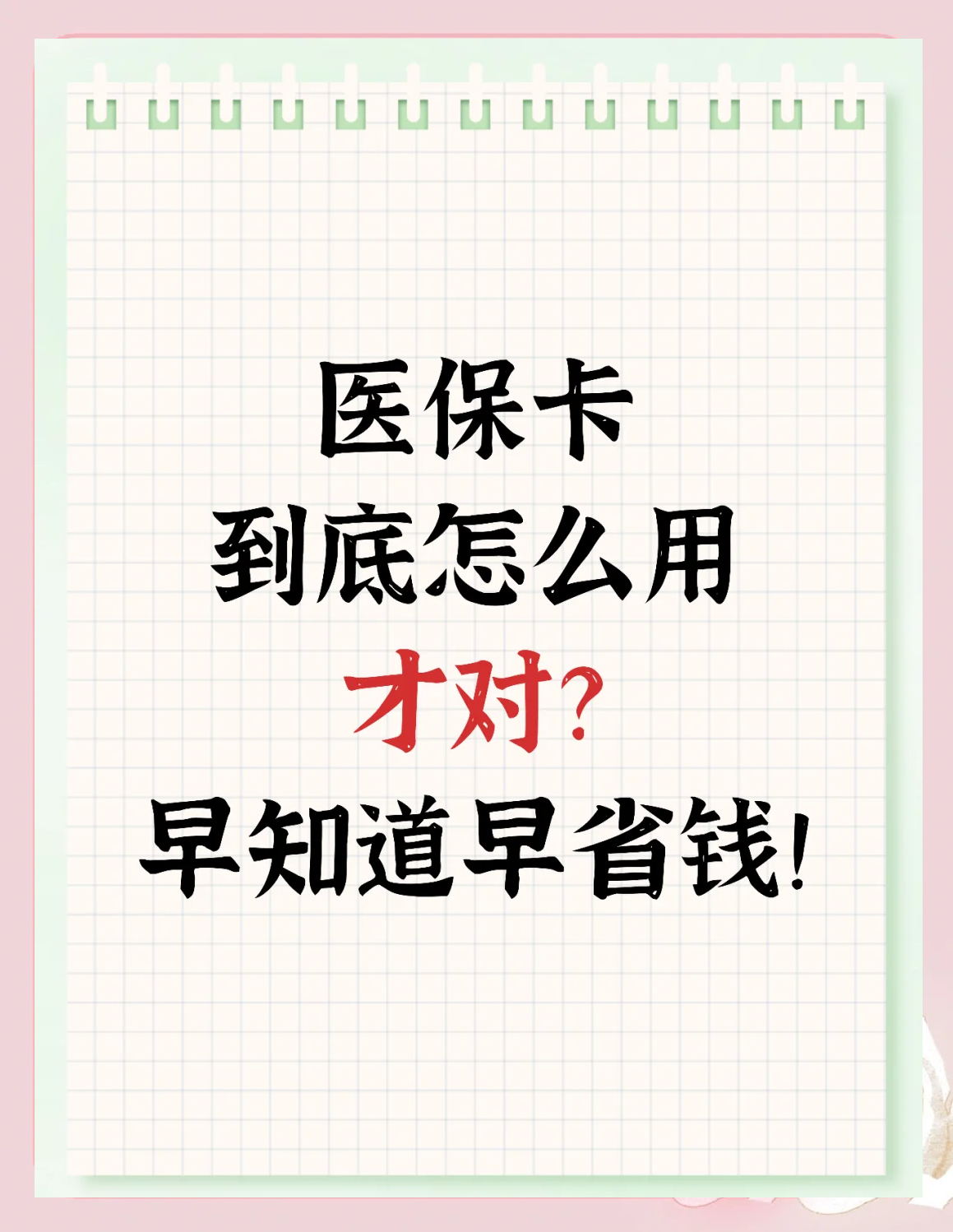 湛江上海急用钱套医保卡(上海急用钱套医保卡余额)