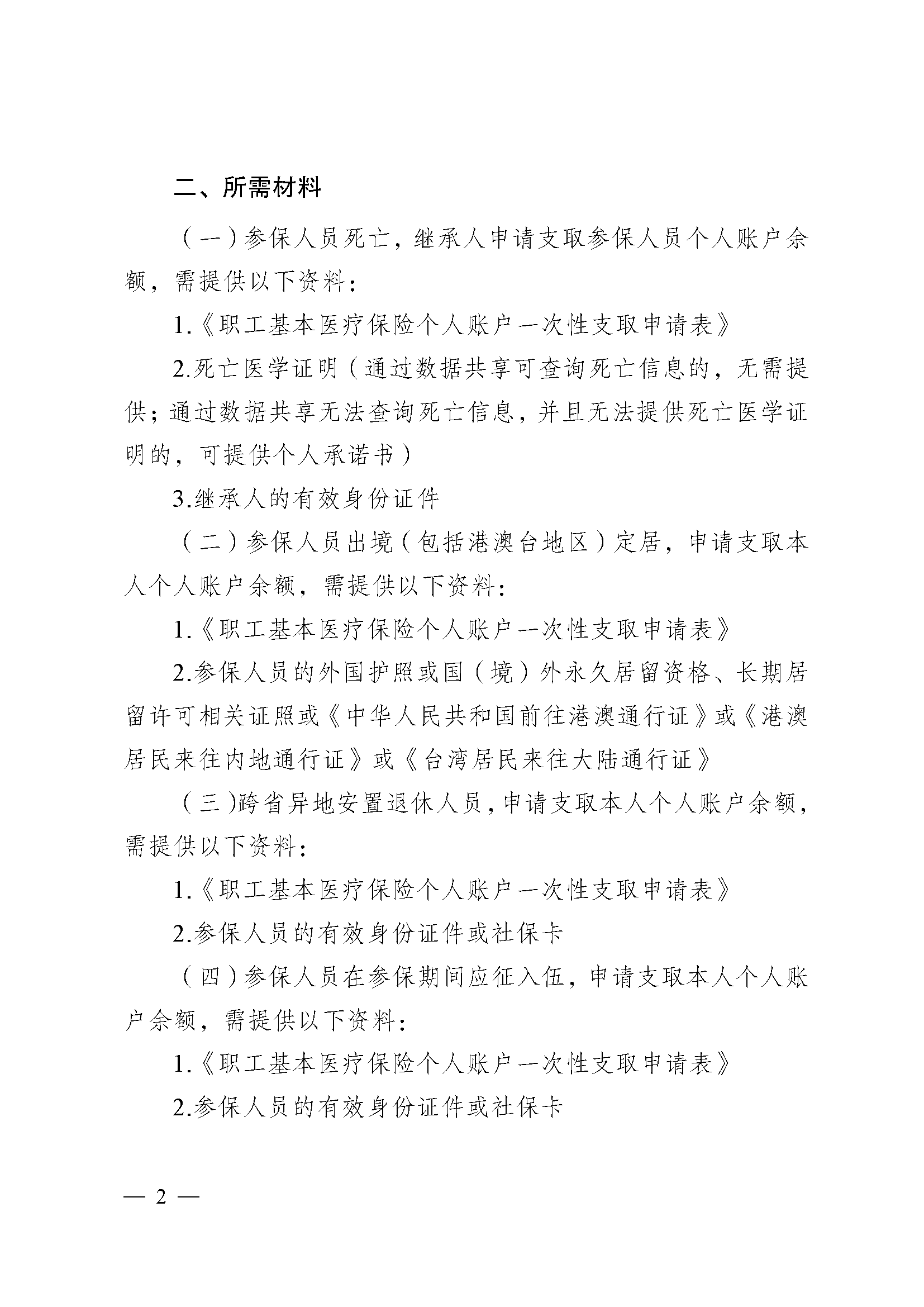 湛江医保提取代办(医保提取代办流程)