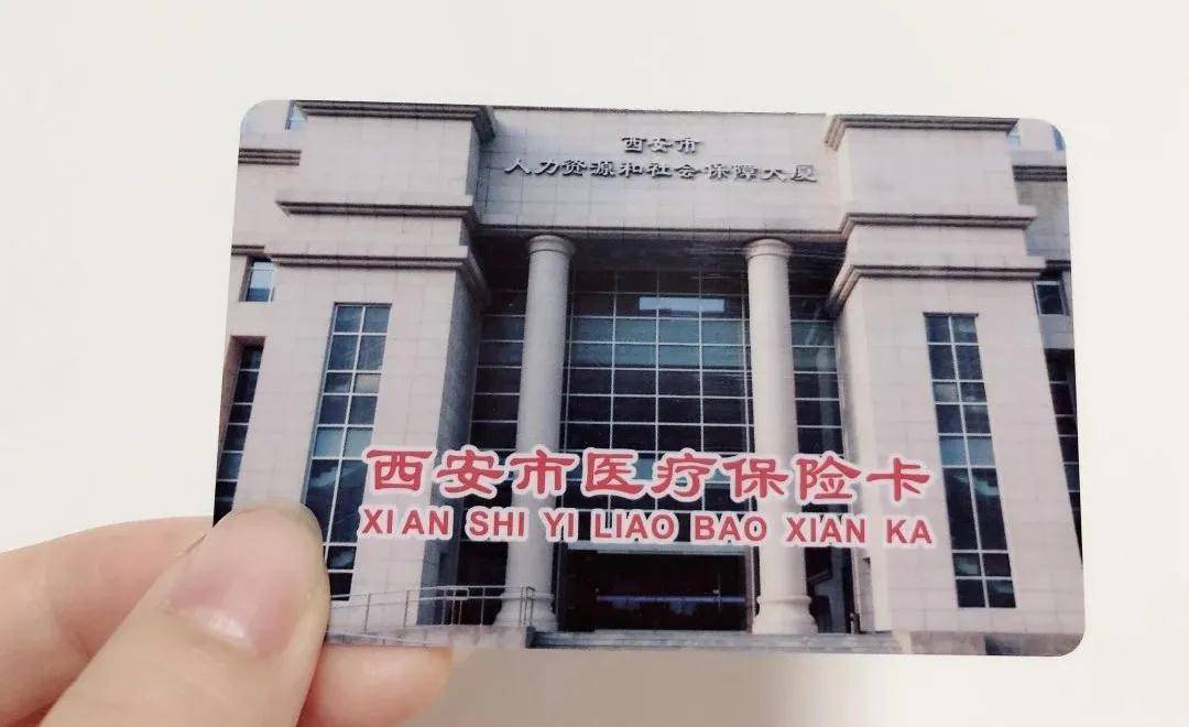 湛江西安24小时套医保卡(西安24小时套医保卡提取流程详解)