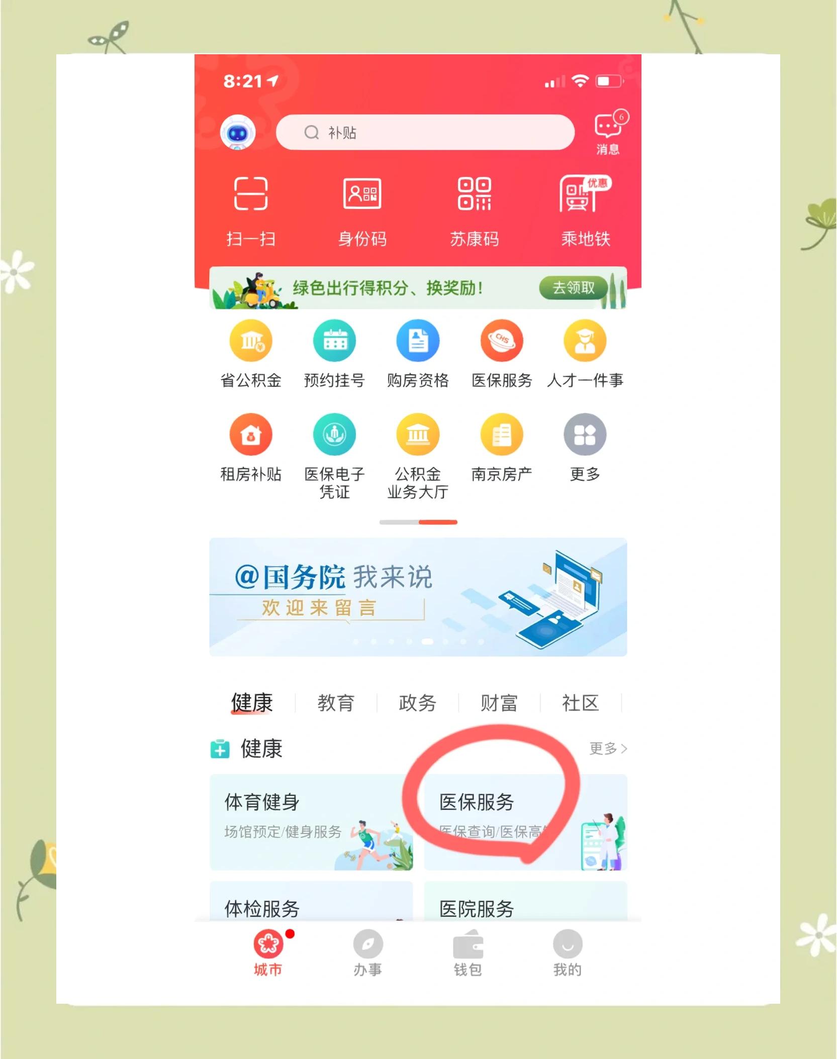 湛江南京市医保中心(南京市医保中心电话24小时人工服务电话)