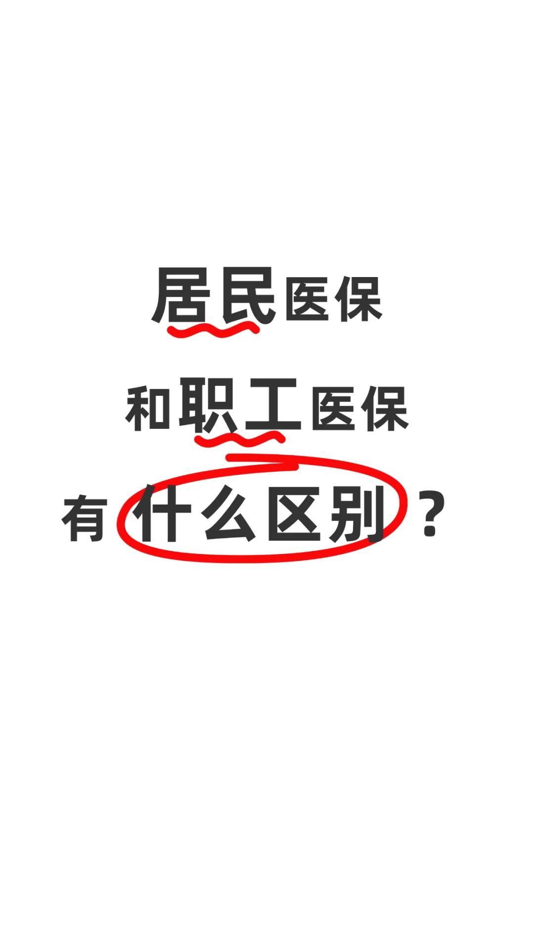 湛江职工医保(职工医保断交后,再续缴费,多久能报销)