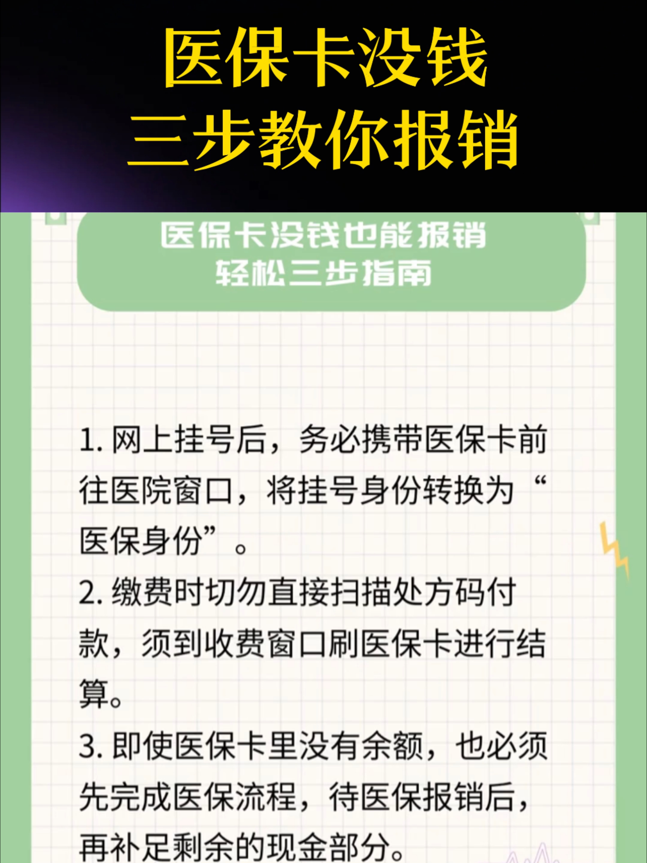 湛江医保卡里没钱了还可以报销吗(医保卡里没钱了还可以报销吗,怎么报销)