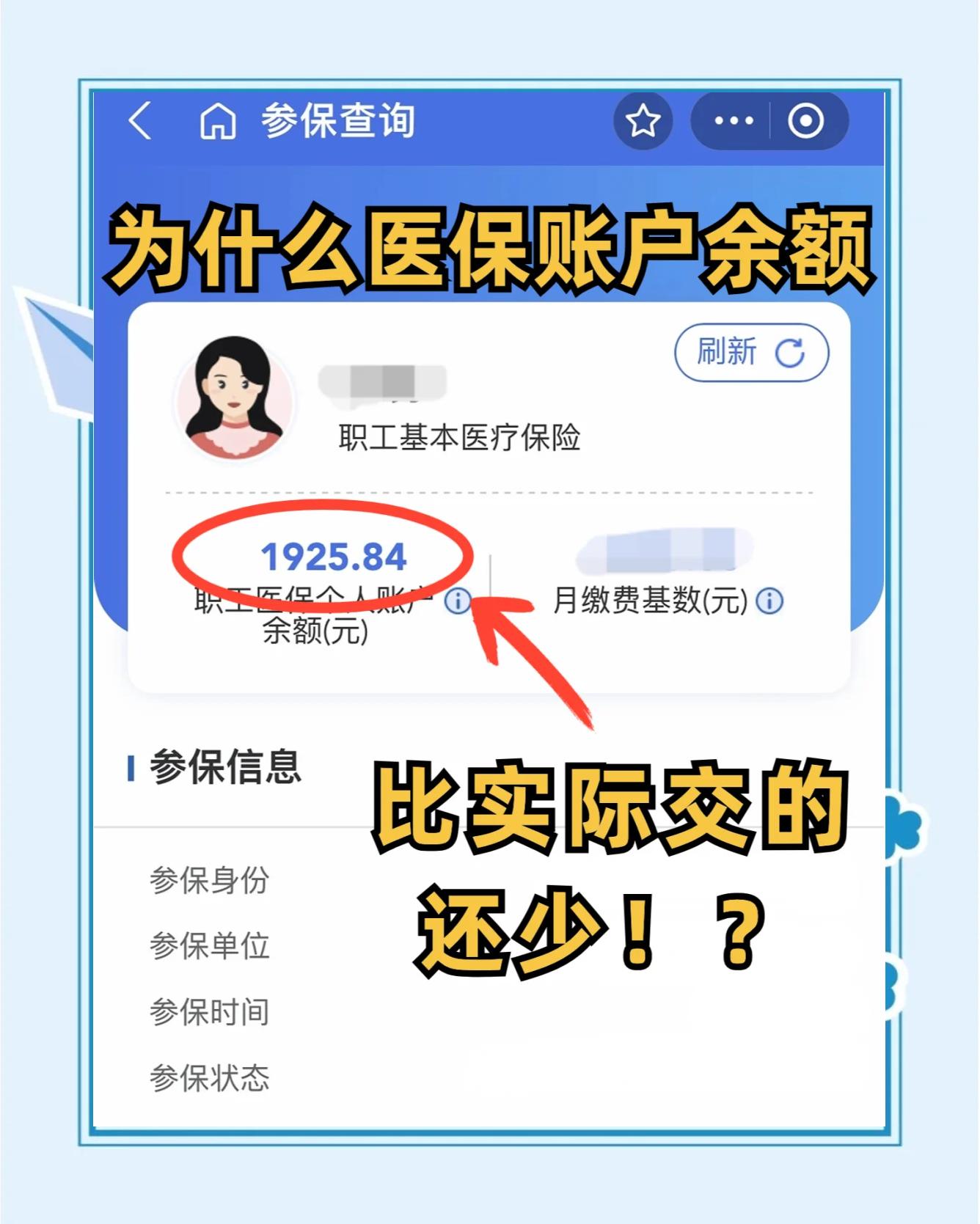 湛江医保卡怎么查余额(宝宝医保卡怎么查余额)