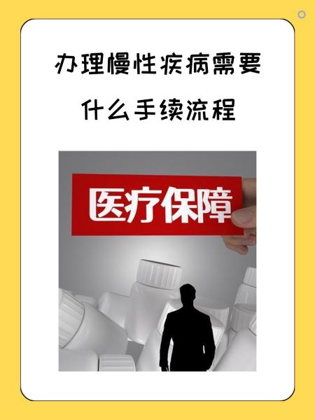 湛江慢性疾病医保怎么办理(慢性疾病医保怎么办理的)