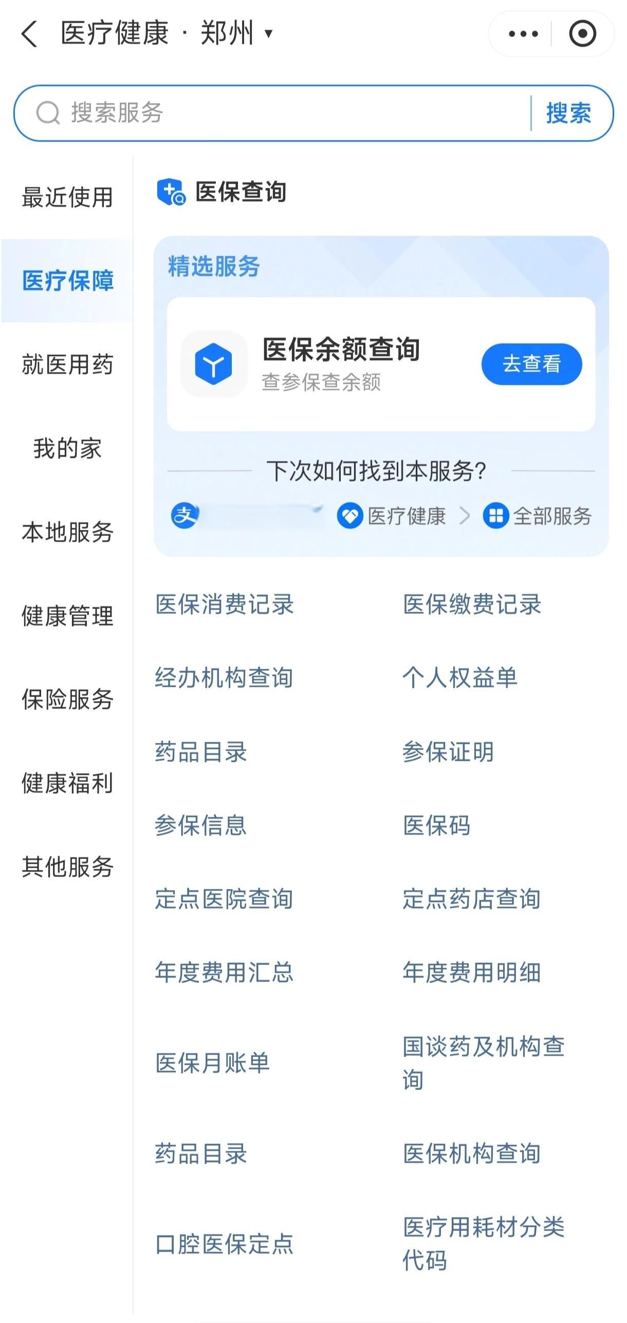 湛江国家医保服务平台app(国家医保服务平台app登录不了)
