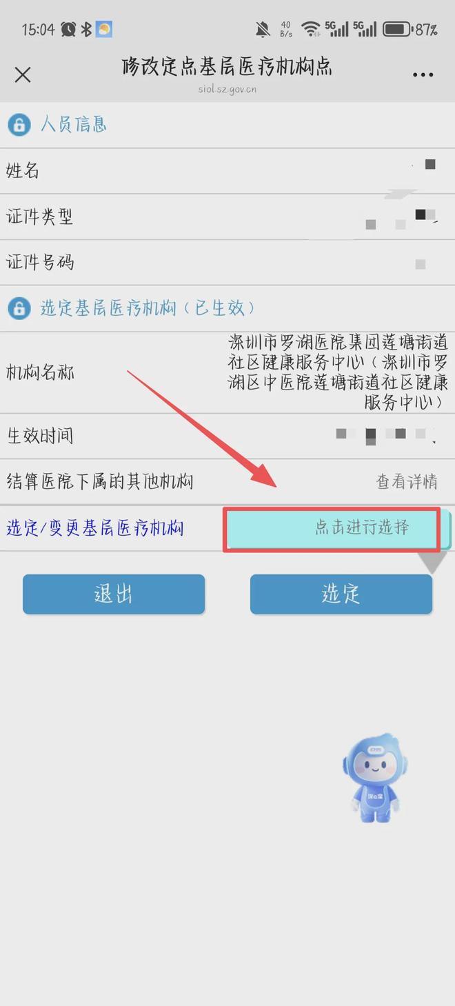 深圳少儿医保网上申报(深圳市少儿医保网上申报)