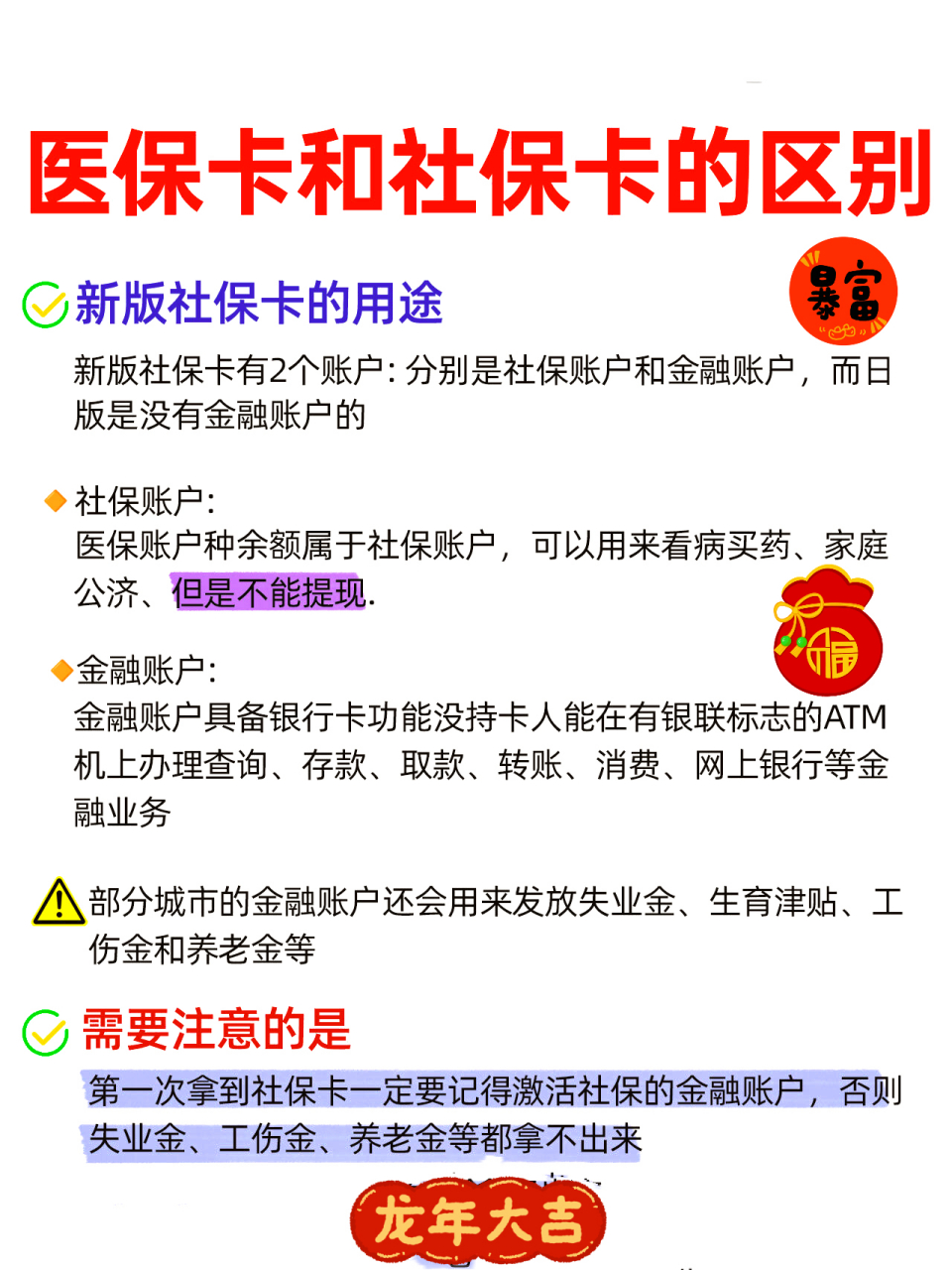 湛江社保跟医保有什么区别(社保医保怎么查询交了多少年)