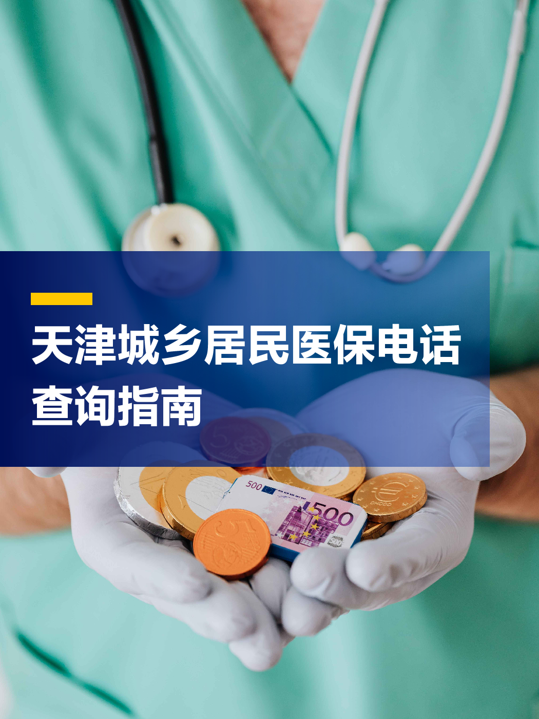 湛江医保中心电话(厦门医保中心电话)