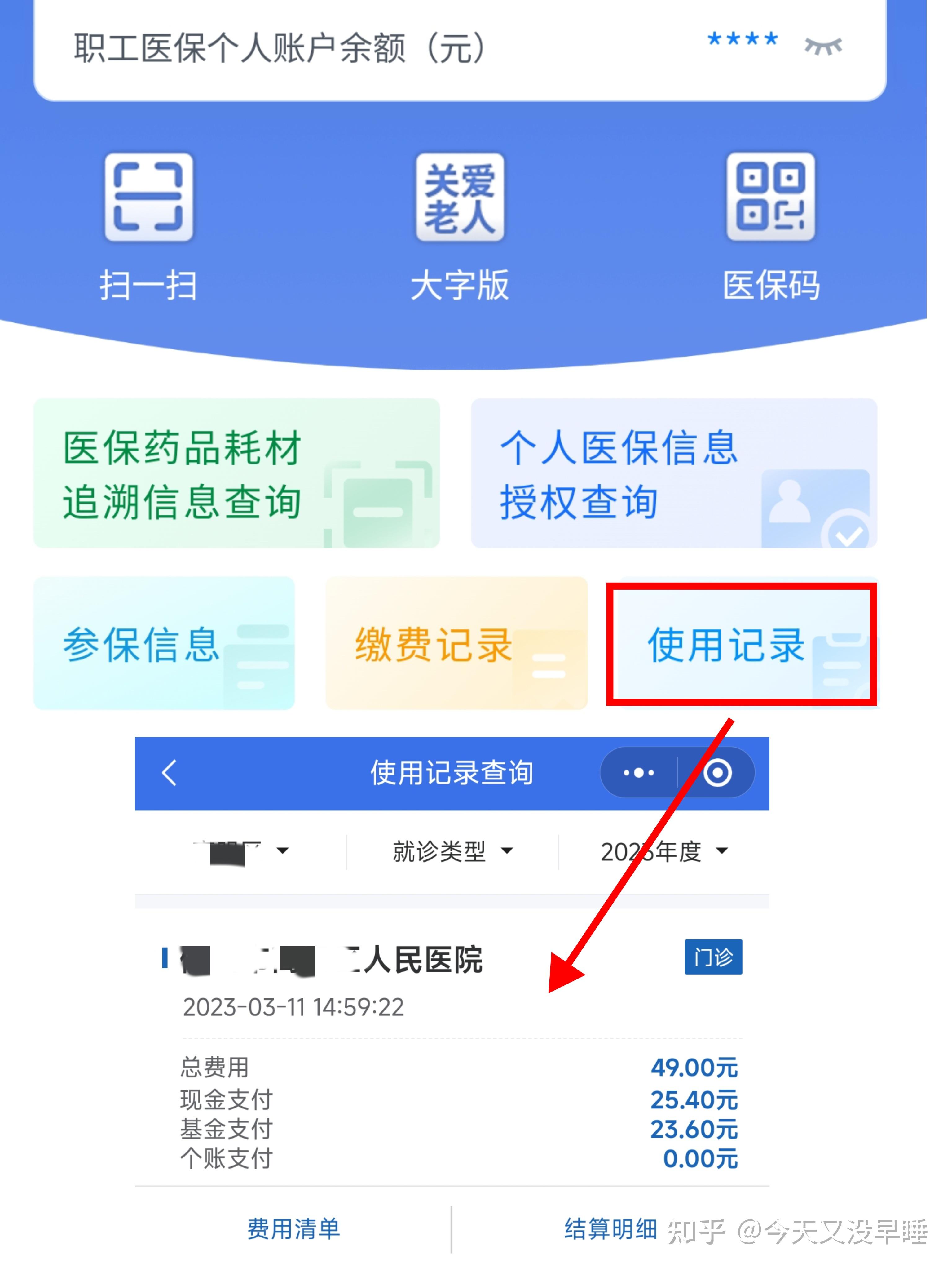 湛江武汉医保查询(武汉医保查询个人账户明细查询)